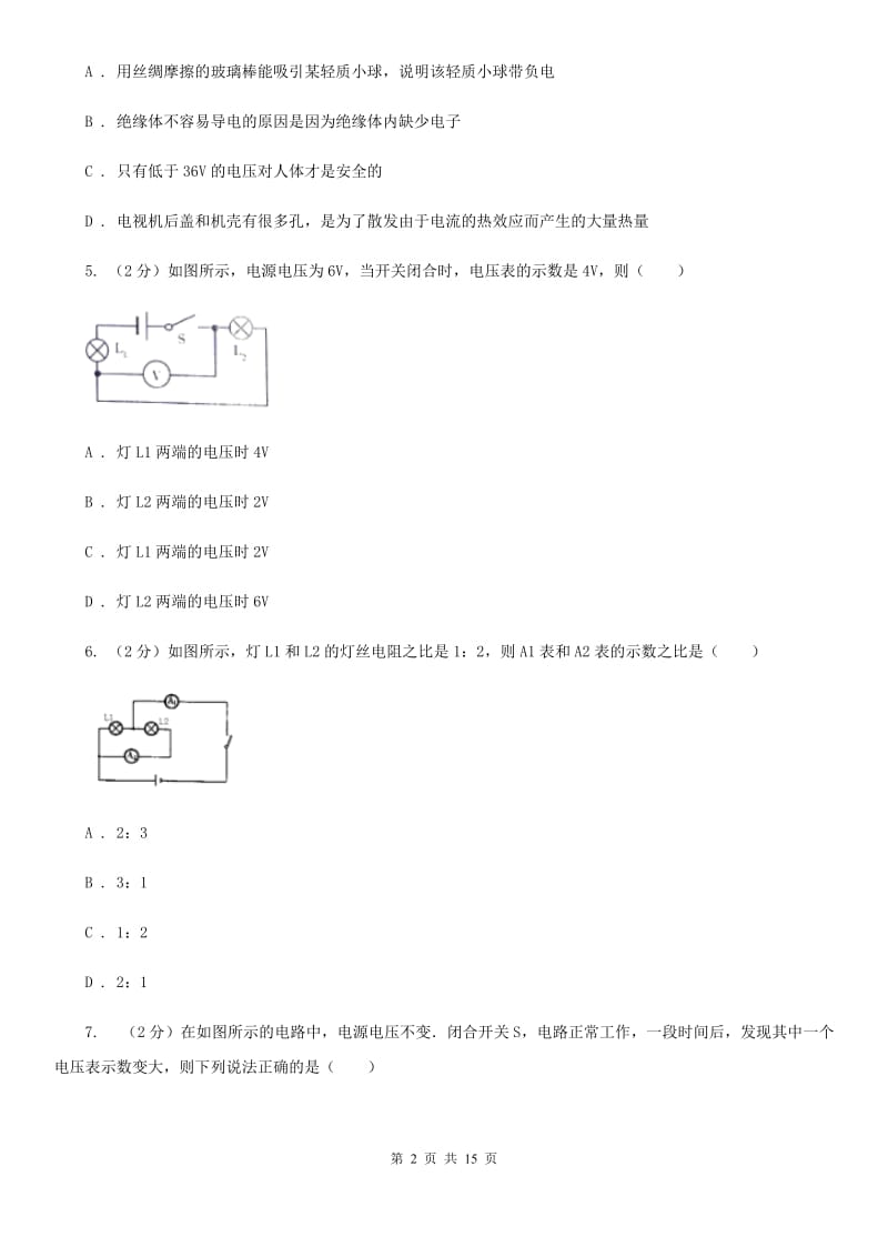 粤沪版2020年九年级上学期物理期中考试试卷（II ）卷.doc_第2页