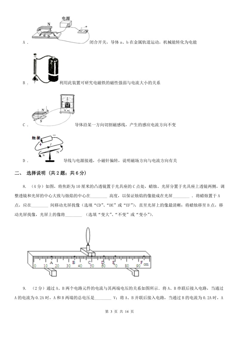 苏科版2020年中考物理预测试卷 B卷.doc_第3页