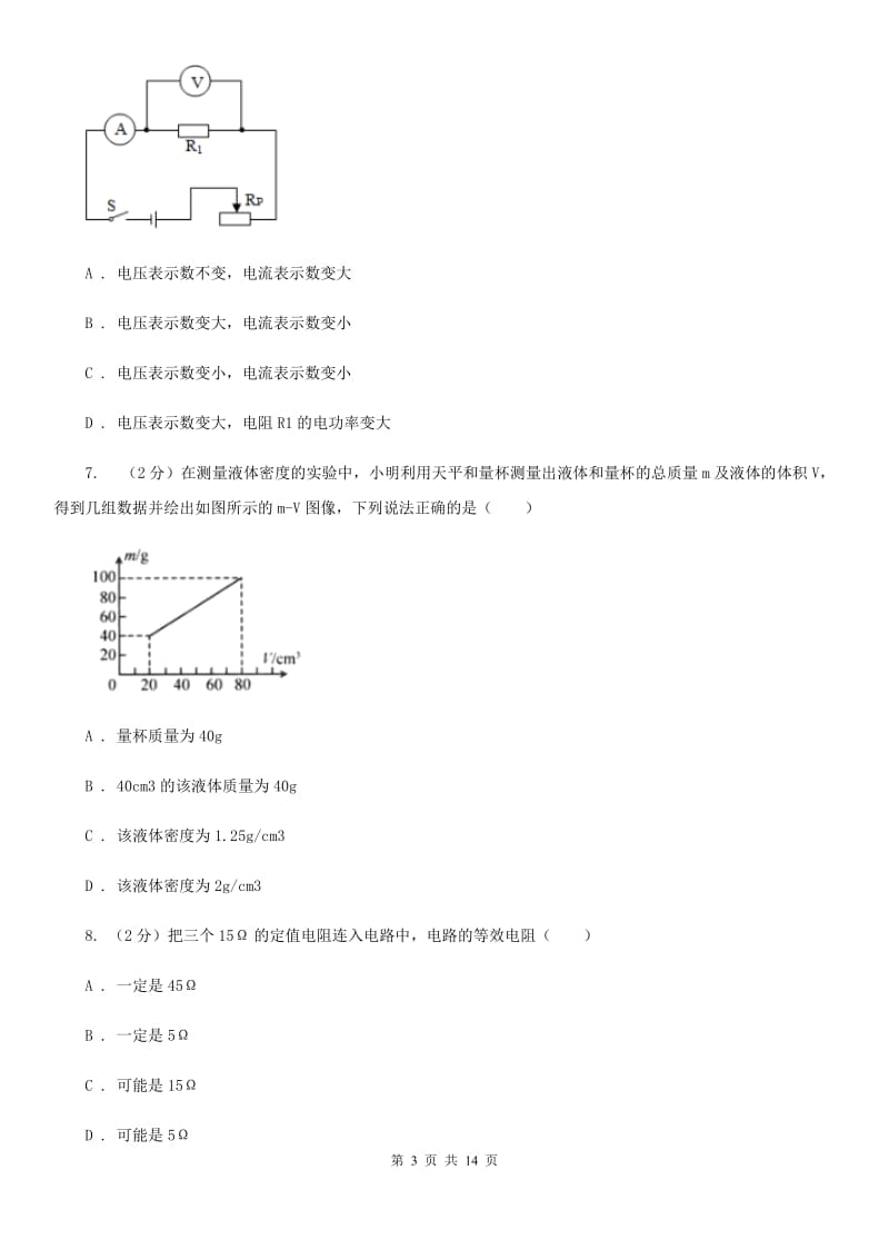 粤沪版2020届九年级下学期物理中考一模试卷C卷.doc_第3页