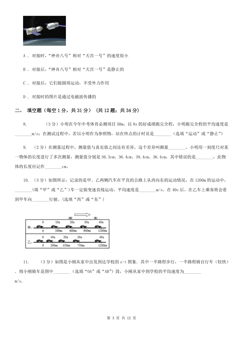 教科版2019-2020学年八年级上学期物理10月月考试卷C卷.doc_第3页