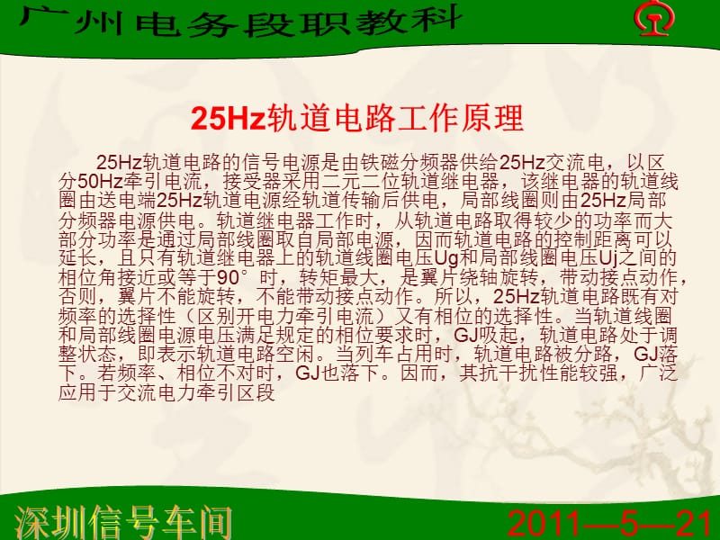 97型25Hz相敏轨道电路.ppt_第2页