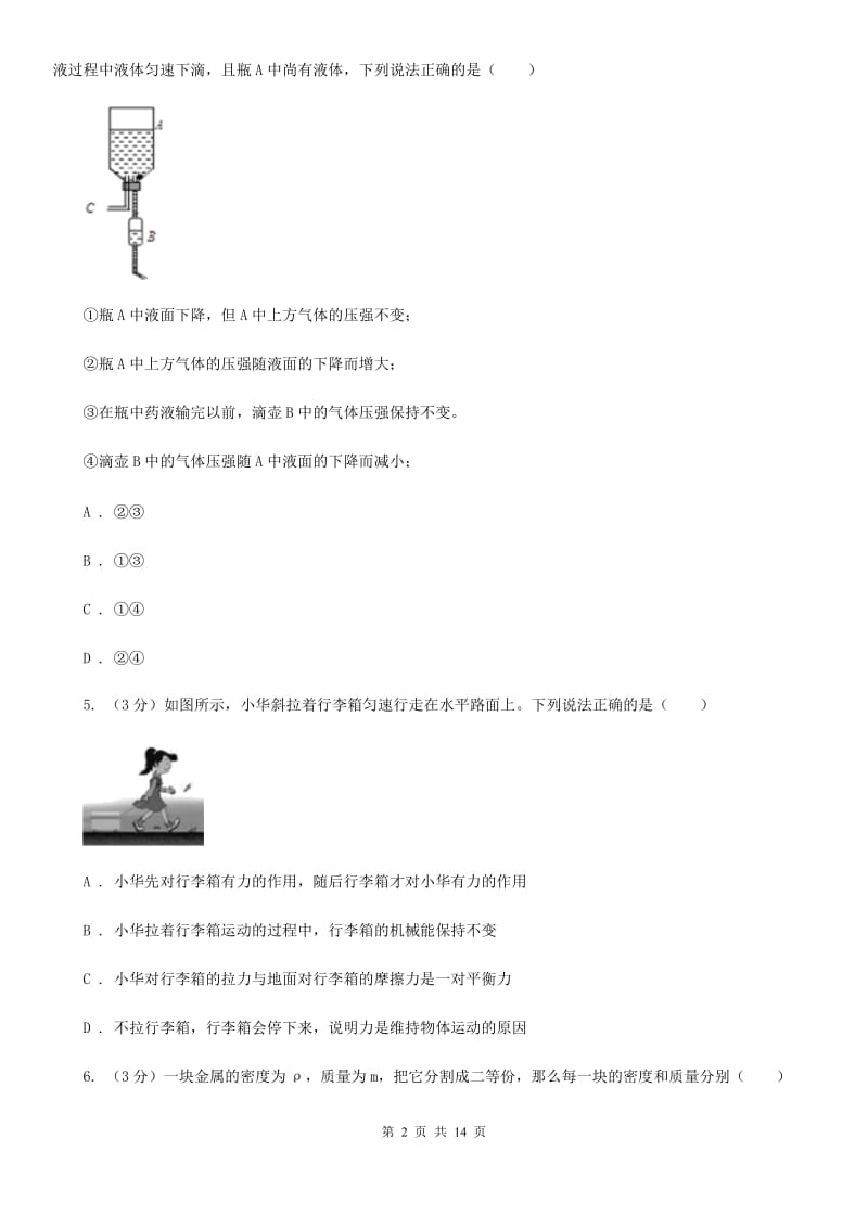 2020届八年级下学期物理月考试卷C卷.doc_第2页