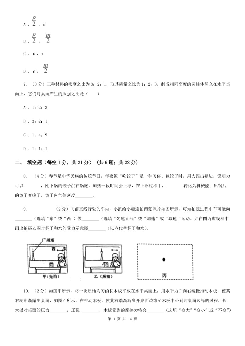 2020届八年级下学期物理月考试卷C卷.doc_第3页