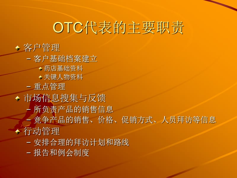 OTC销售技巧培训.ppt_第3页