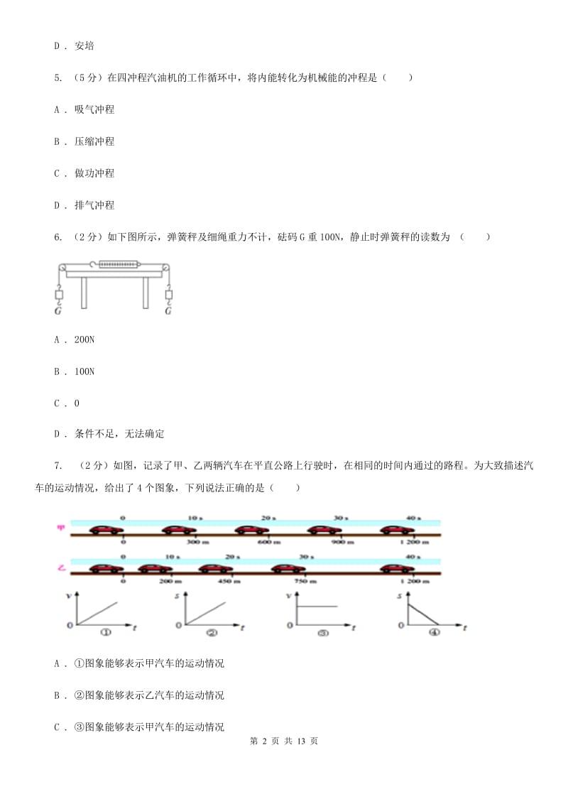 新人教版2020届九年级下学期物理4月二模考试试卷D卷.doc_第2页