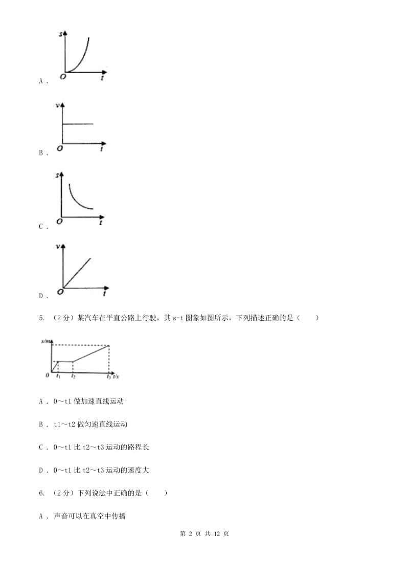 2020届八年级上学期物理期中考试试卷（A卷)B卷.doc_第2页