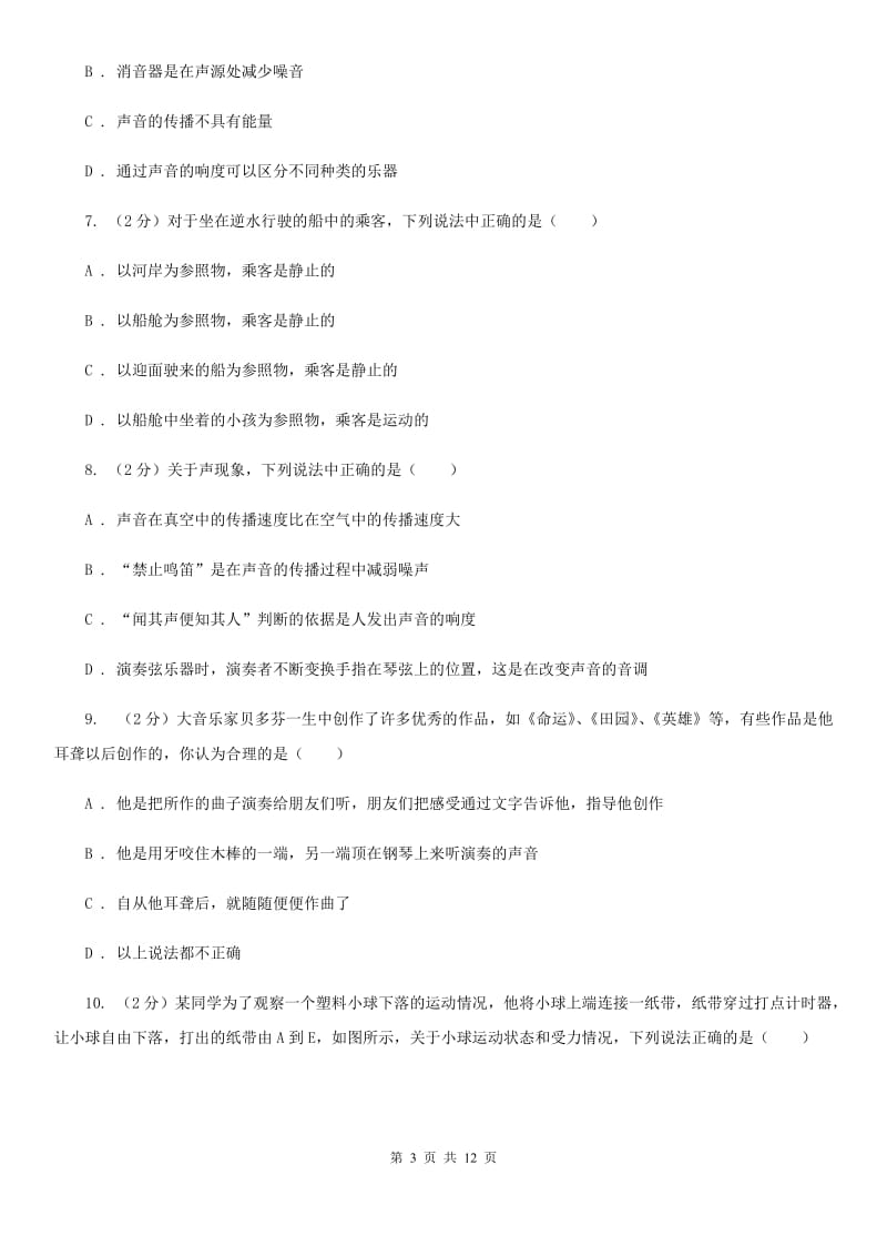 2020届八年级上学期物理期中考试试卷（A卷)B卷.doc_第3页