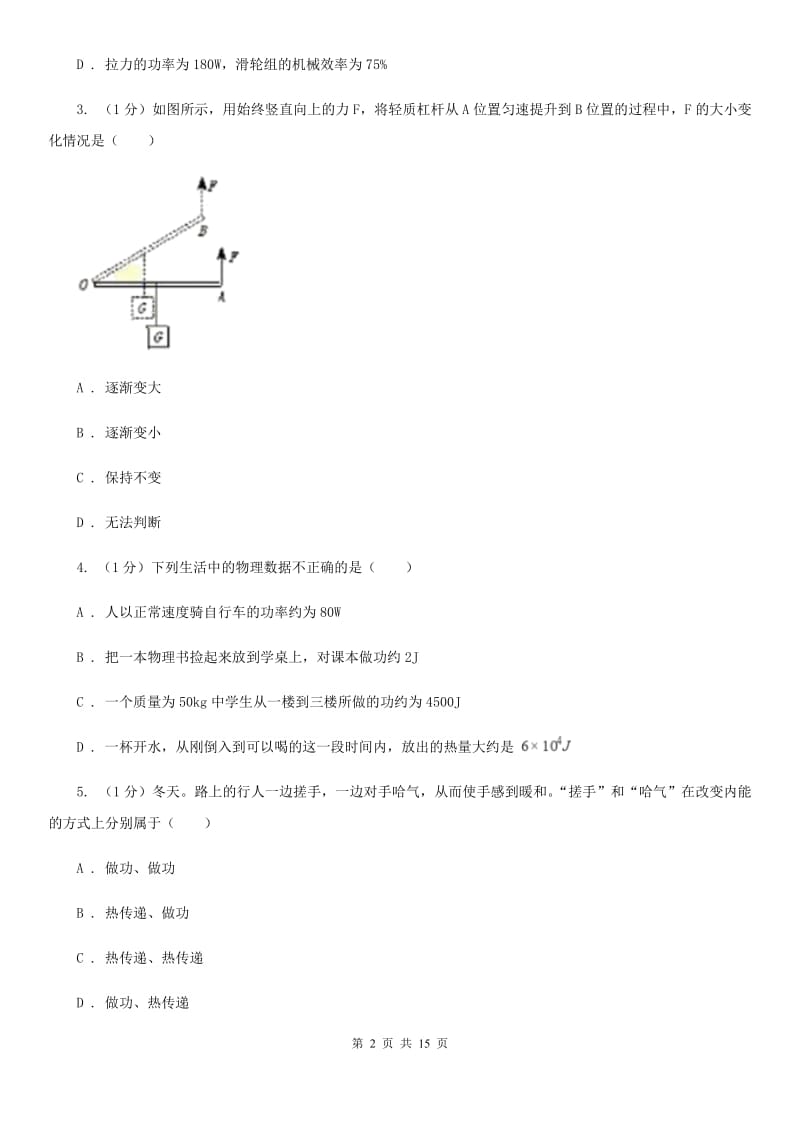 粤沪版2019-2020学年九年级上学期物理期中考试试卷A卷(6).doc_第2页