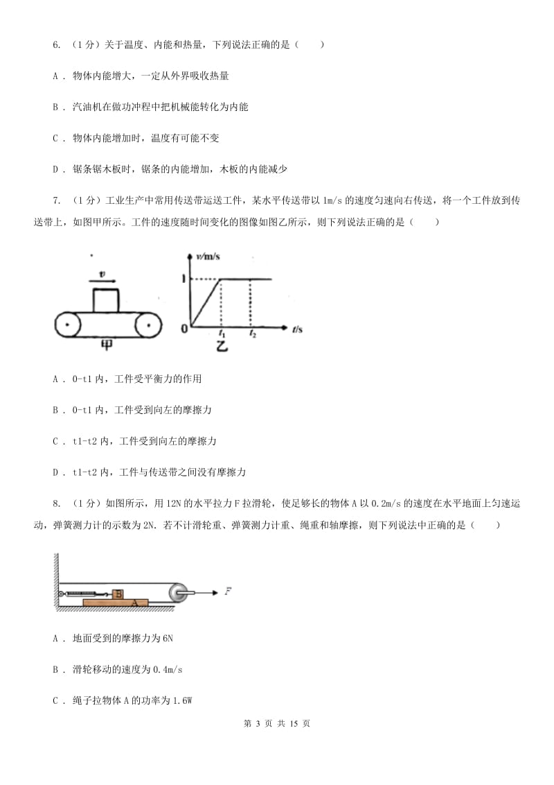 粤沪版2019-2020学年九年级上学期物理期中考试试卷A卷(6).doc_第3页