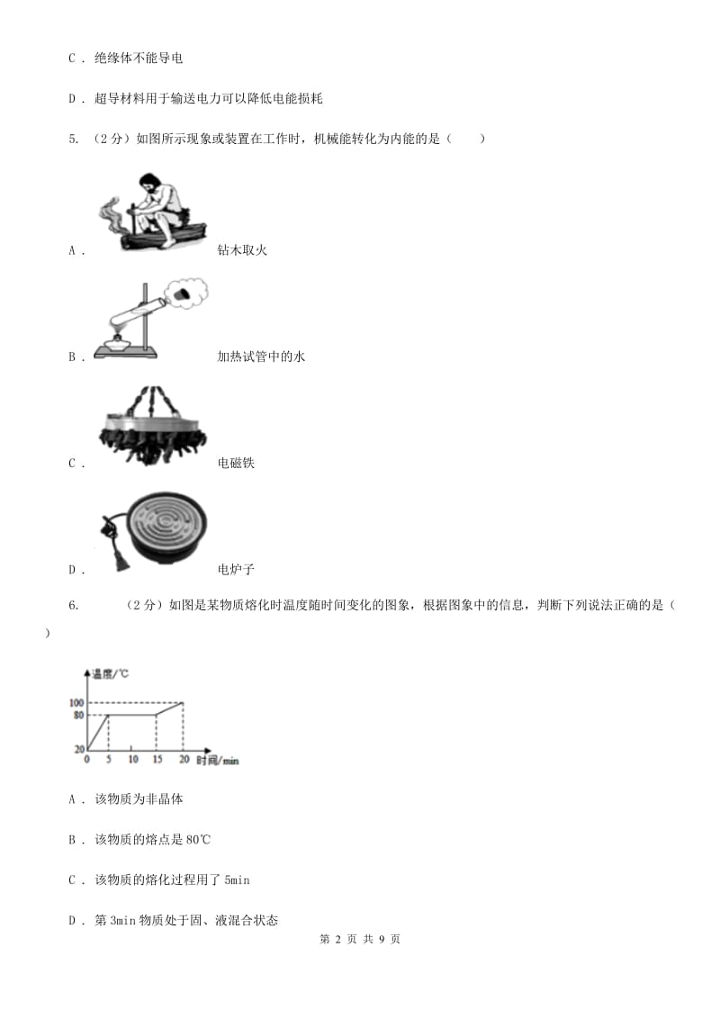 北师大版2019-2020学年九年级第二次联考物理试卷B卷.doc_第2页