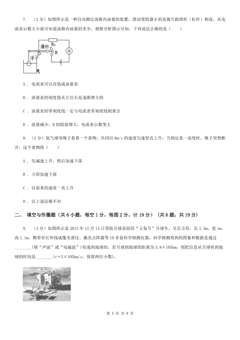 北师大版2019-2020学年九年级第二次联考物理试卷B卷.doc_第3页