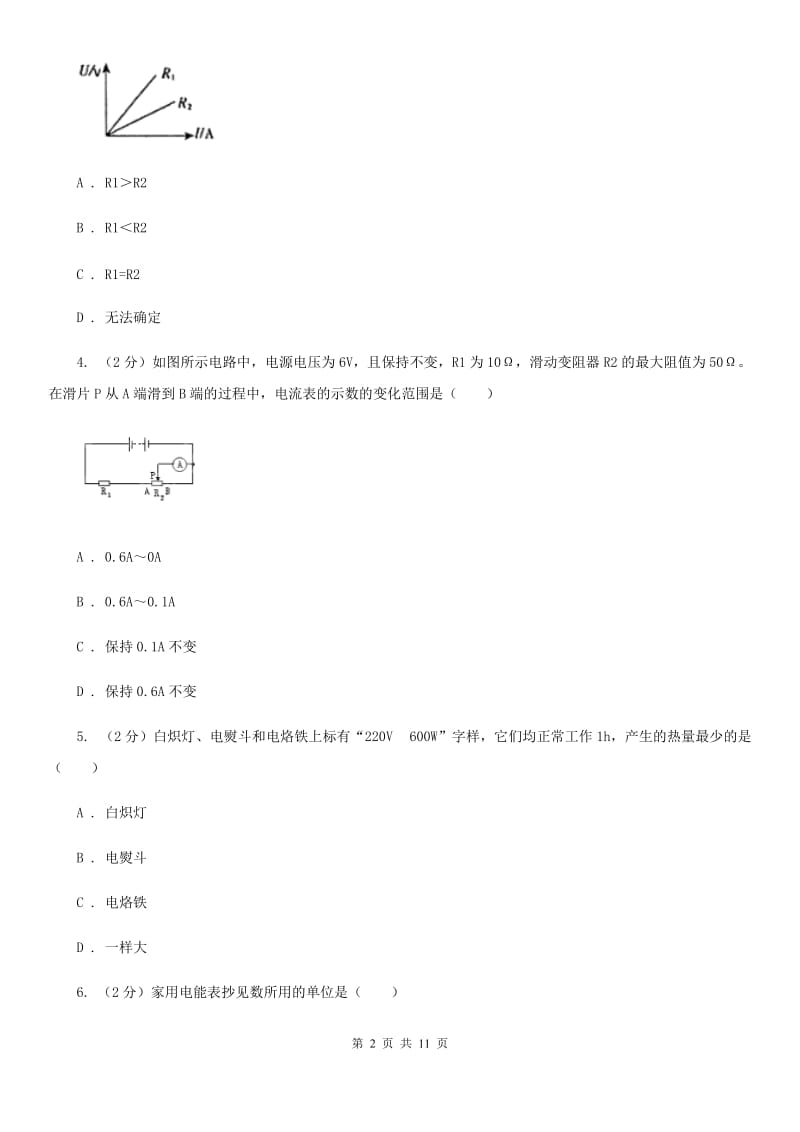 沪科版2020届九年级下学期物理第一次月考试卷(6).doc_第2页