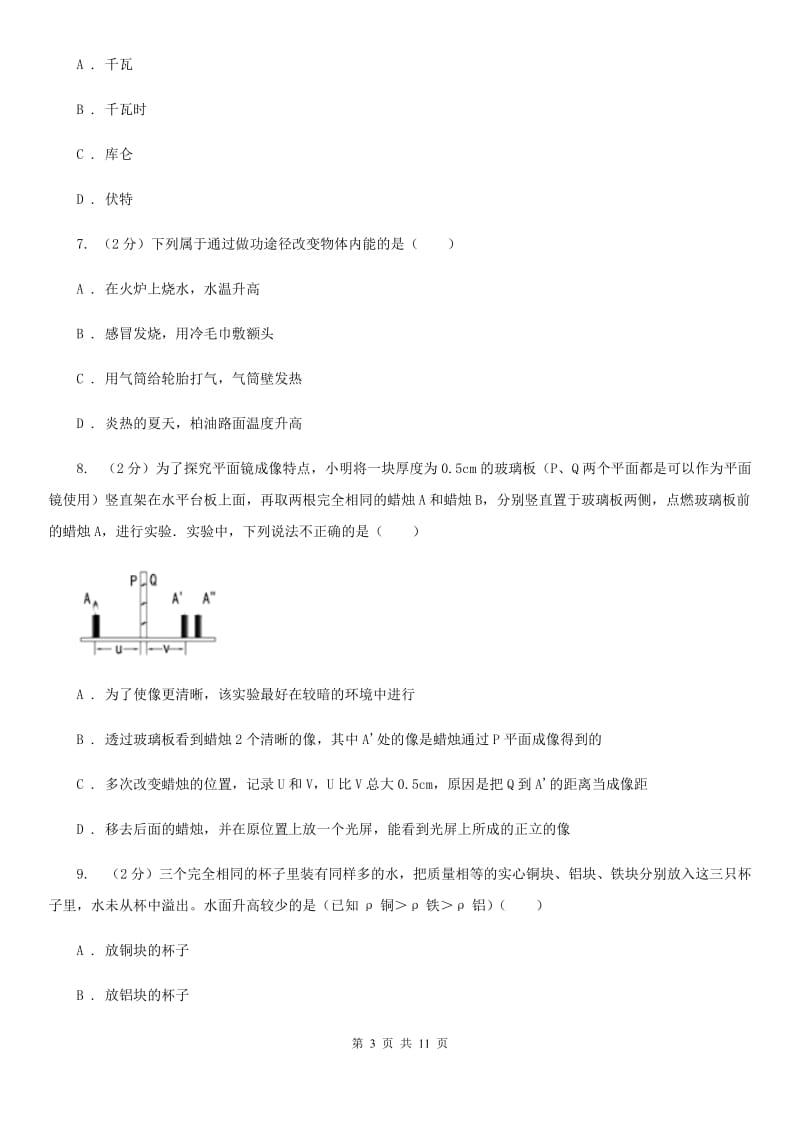 沪科版2020届九年级下学期物理第一次月考试卷(6).doc_第3页