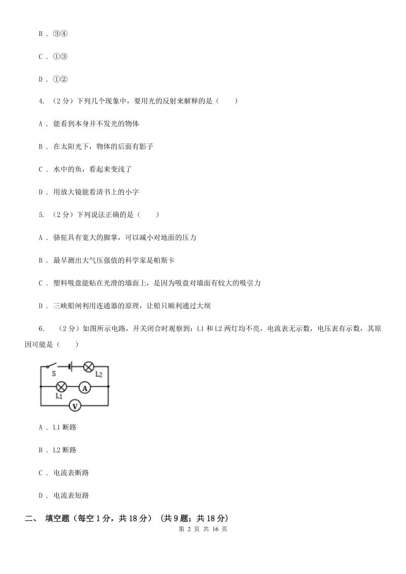 沪科版2019-2020学年九年级下学期物理第一次摸底考试试卷C卷.doc_第2页