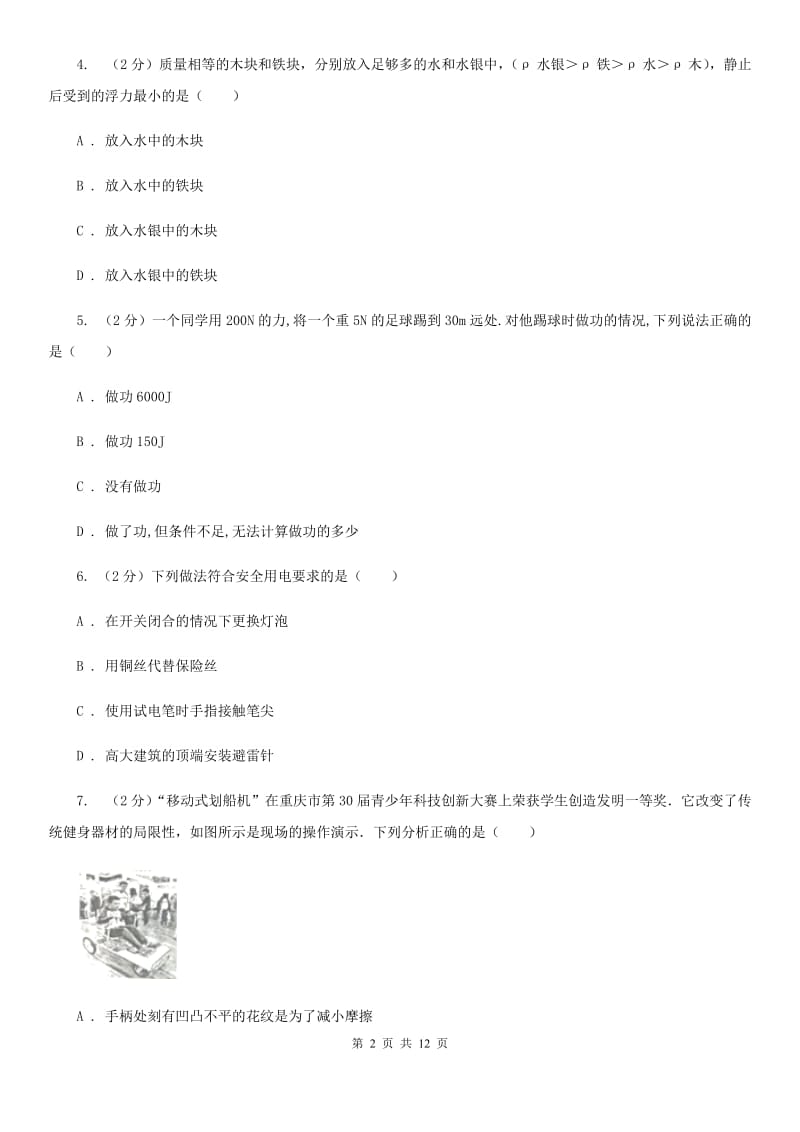 教科版2019-2020学年九年级下学期期中物理试卷C卷.doc_第2页