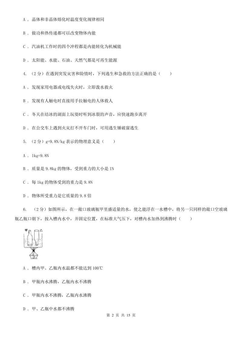 新人教版2020年初中毕业生学业考试物理（模拟三）D卷.doc_第2页