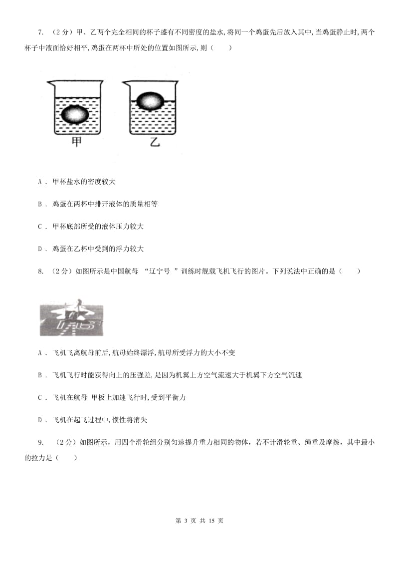 新人教版2020年初中毕业生学业考试物理（模拟三）D卷.doc_第3页