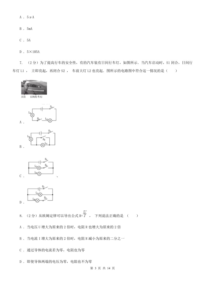 沪科版九年级上学期期中物理试卷（五四制）C卷.doc_第3页