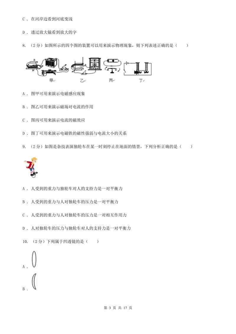 苏科版2020年中考物理一模试卷（I）卷(3).doc_第3页