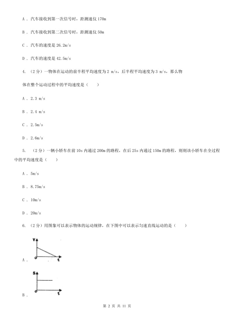 人教版物理八年级上册第一章第三节运动的快慢同步练习B卷.doc_第2页