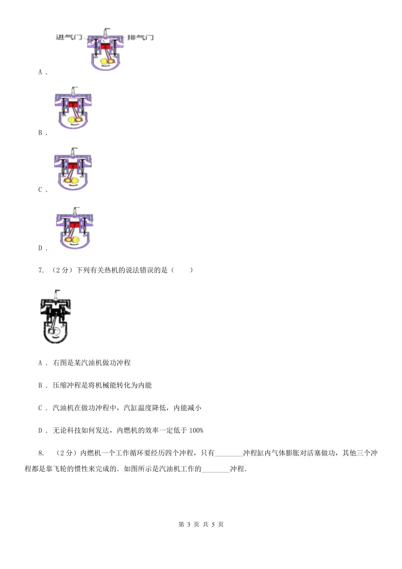 粤沪版初中物理九年级全册14.1热机练习题.doc_第3页