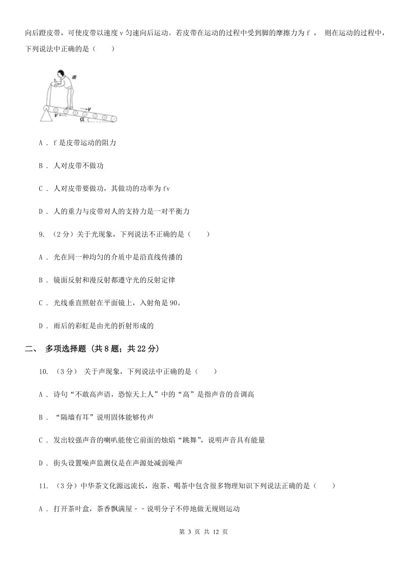 苏科版八年级下学期开学物理试卷（1）.doc_第3页