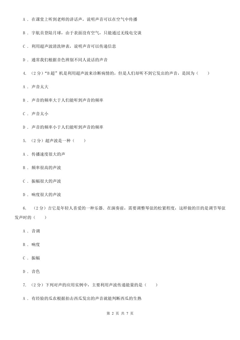 新人教版初中物理八年级上册2.3声的利用练习题.doc_第2页