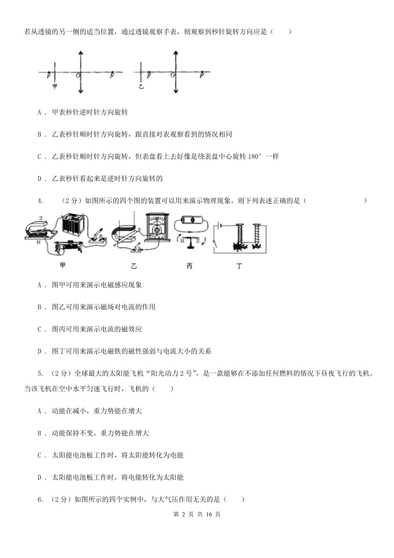 教科版中考适应性物理试卷（II ）卷.doc_第2页