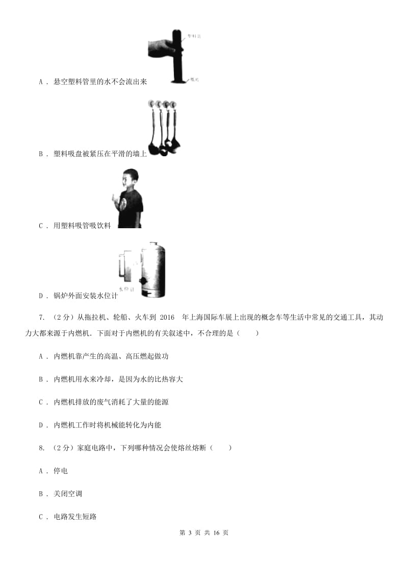 教科版中考适应性物理试卷（II ）卷.doc_第3页