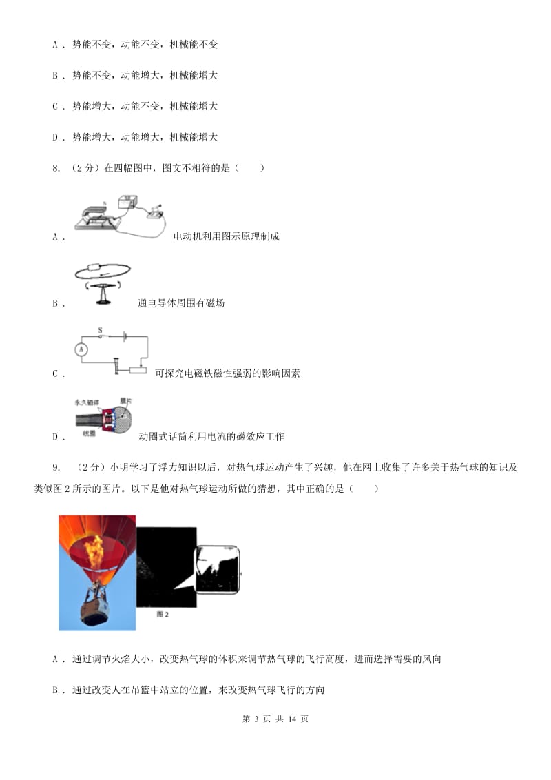 新人教版2020年中考物理考前适应性训练卷D卷.doc_第3页