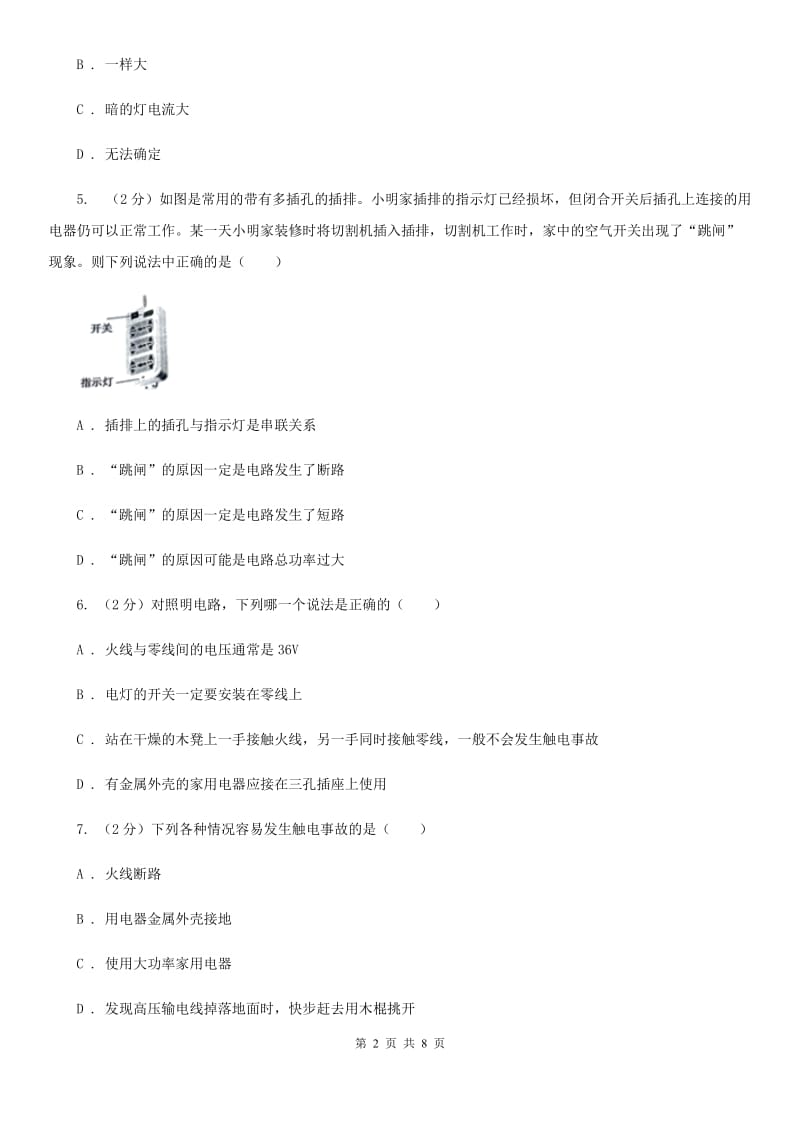 教科版物理九年级下学期 9.2 家庭电路 同步练习B卷.doc_第2页