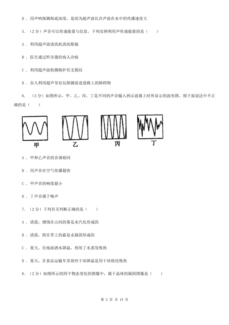 北师大版2019-2020学年八年级上学期物理期中考试试卷A卷(11).doc_第2页