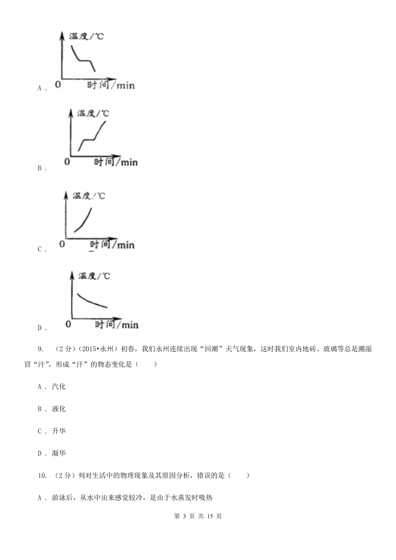 北师大版2019-2020学年八年级上学期物理期中考试试卷A卷(11).doc_第3页