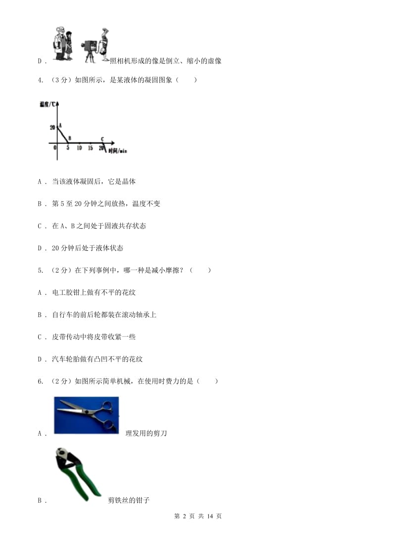 2020届粤沪版中考物理二模试卷 A卷.doc_第2页