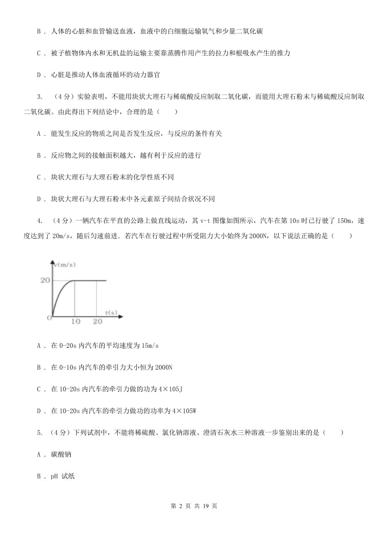 2020年科学中考模拟试卷（1）（华师大版）（I）卷.doc_第2页