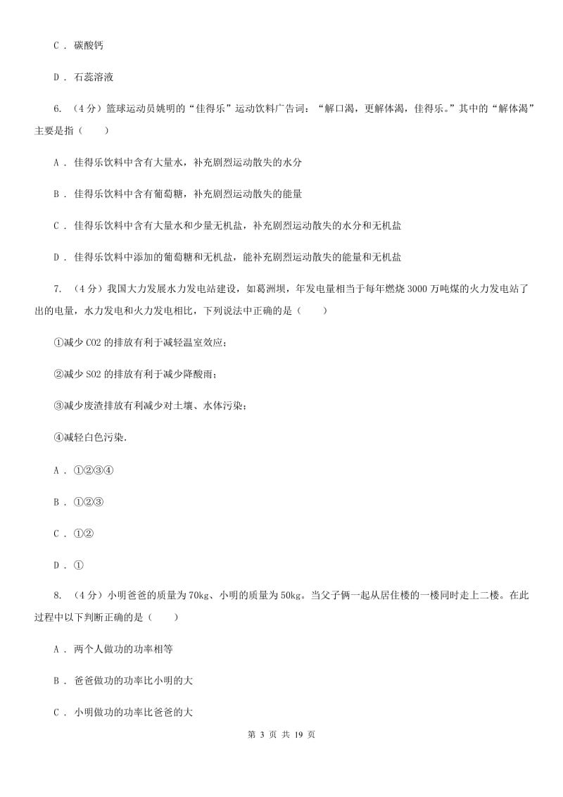 2020年科学中考模拟试卷（1）（华师大版）（I）卷.doc_第3页