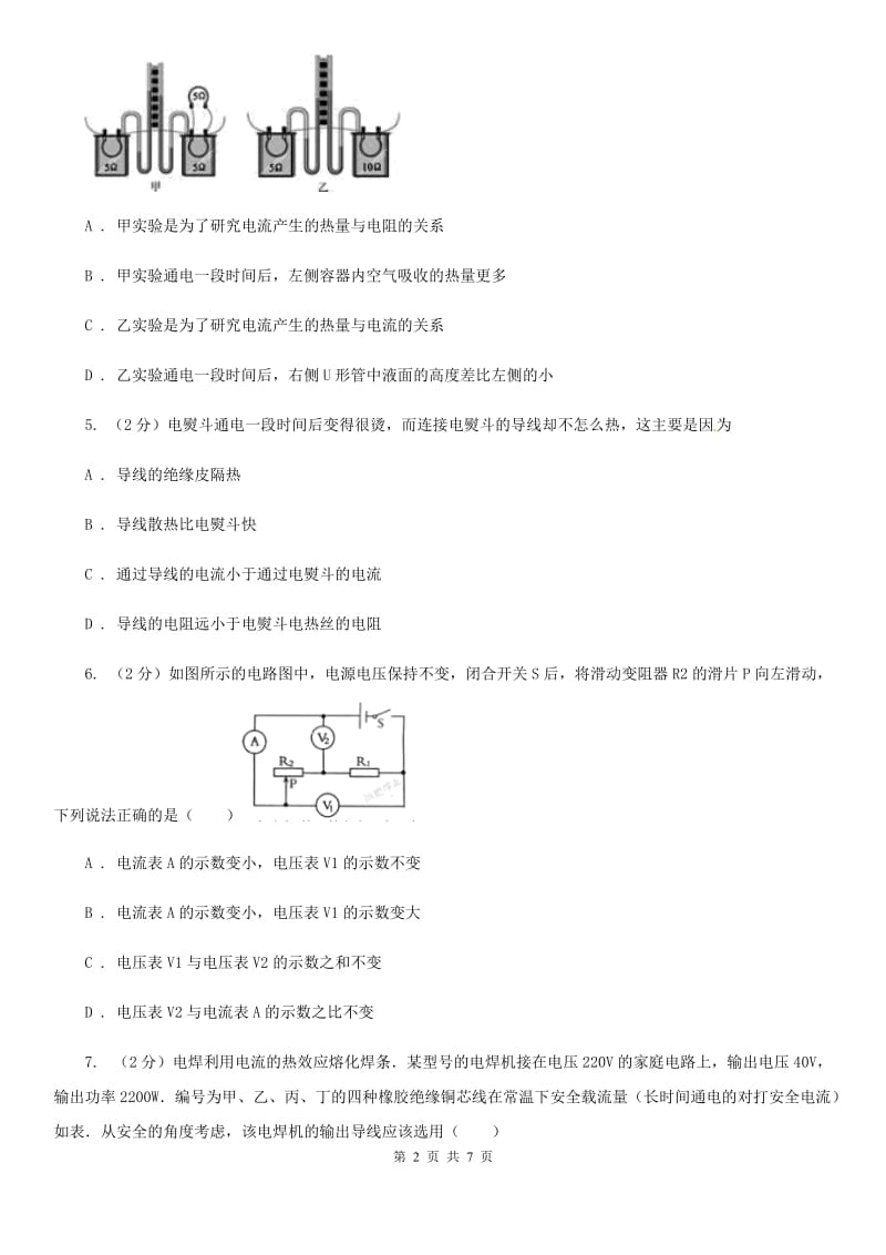 粤沪版物理九年级全册 九年级全册 18.4 焦耳定律 同步练习.doc_第2页