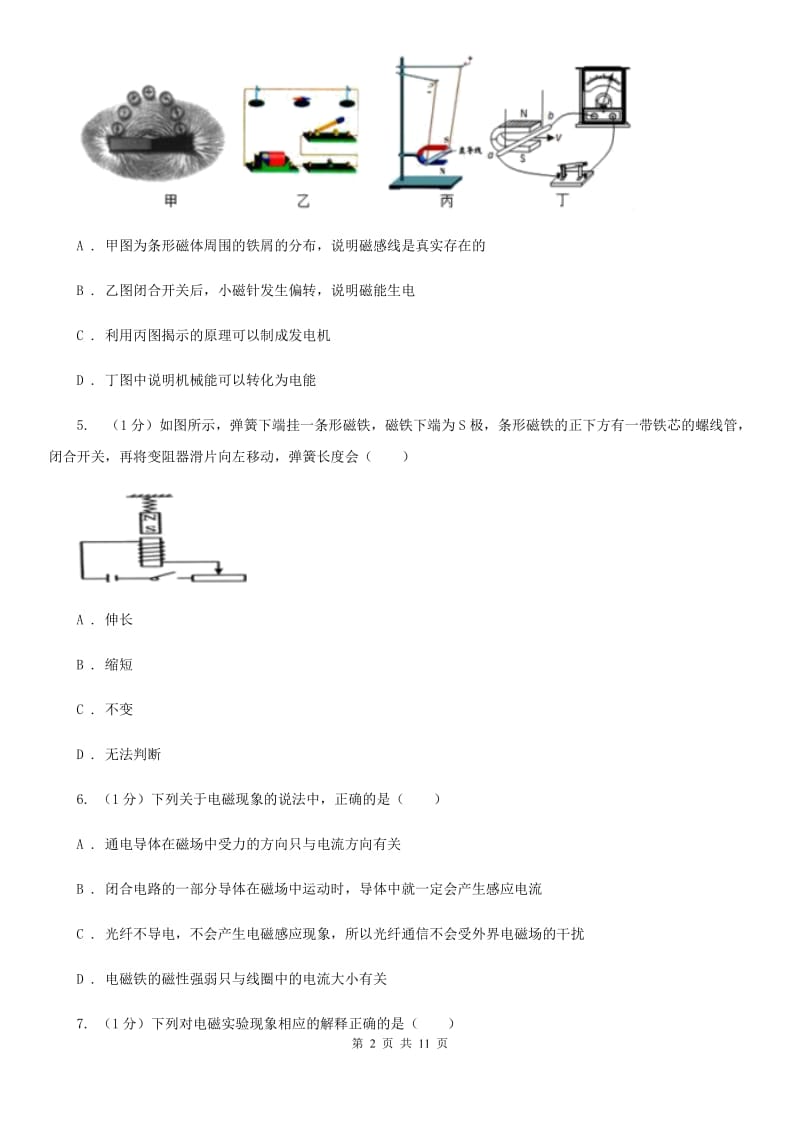 新人教版2019-2020学年物理九年级全册 第二十章 电与磁 单元试卷（1）.doc_第2页