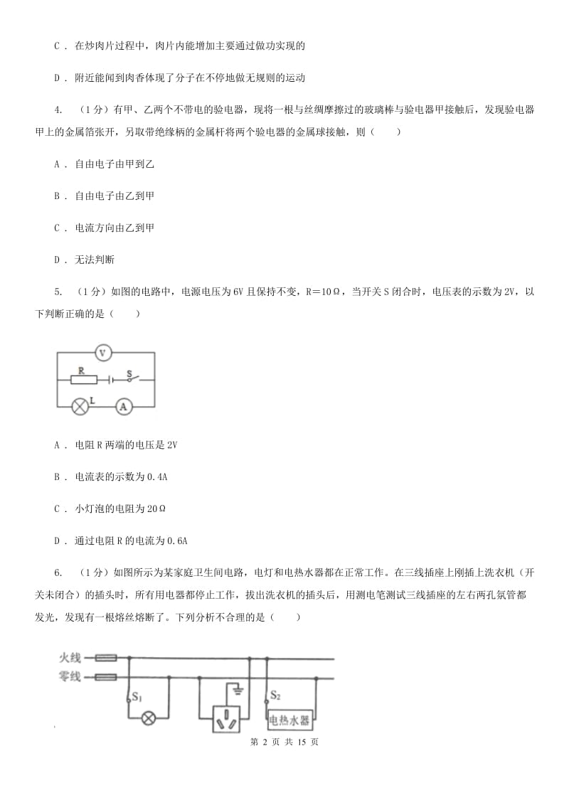 新人教版2019-2020学年九年级上学期物理期末质量测试试卷C卷.doc_第2页