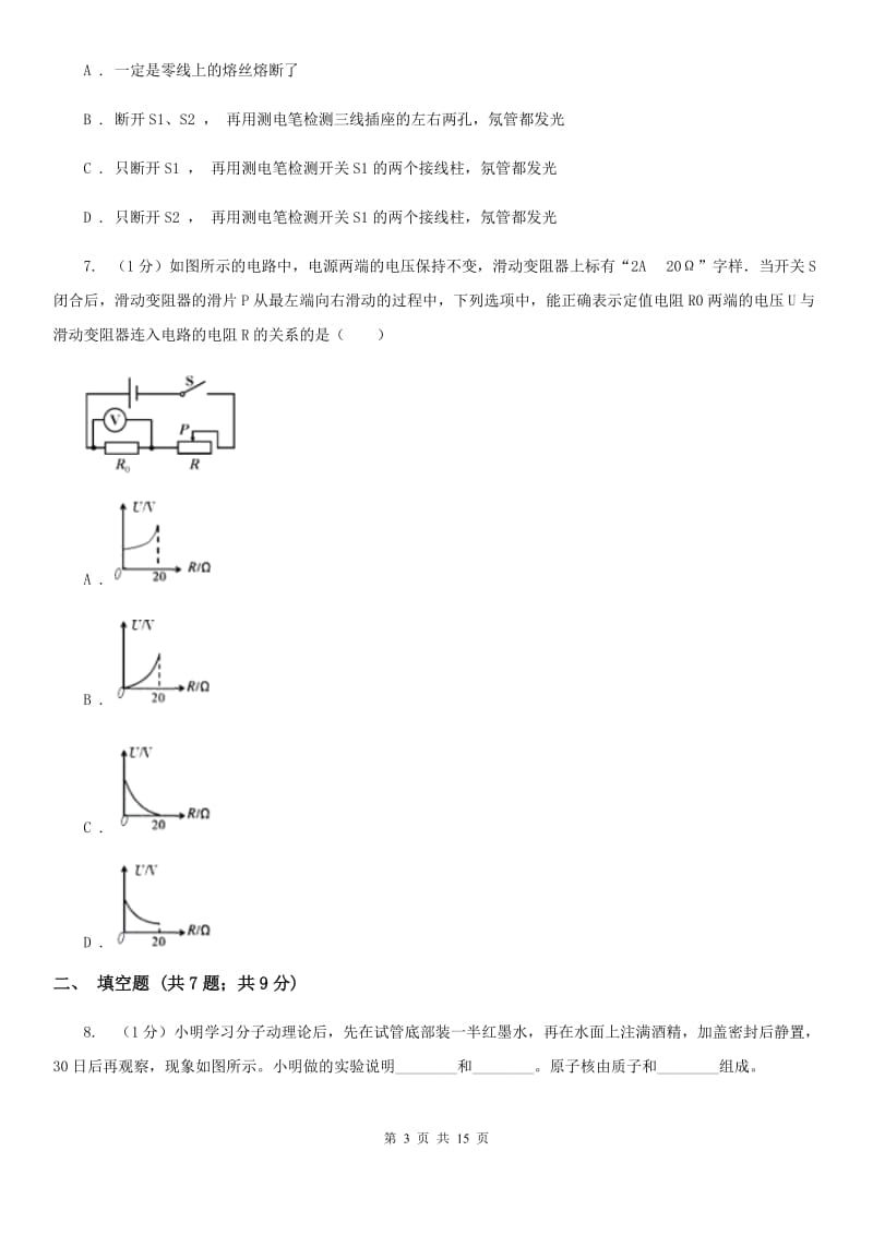 新人教版2019-2020学年九年级上学期物理期末质量测试试卷C卷.doc_第3页