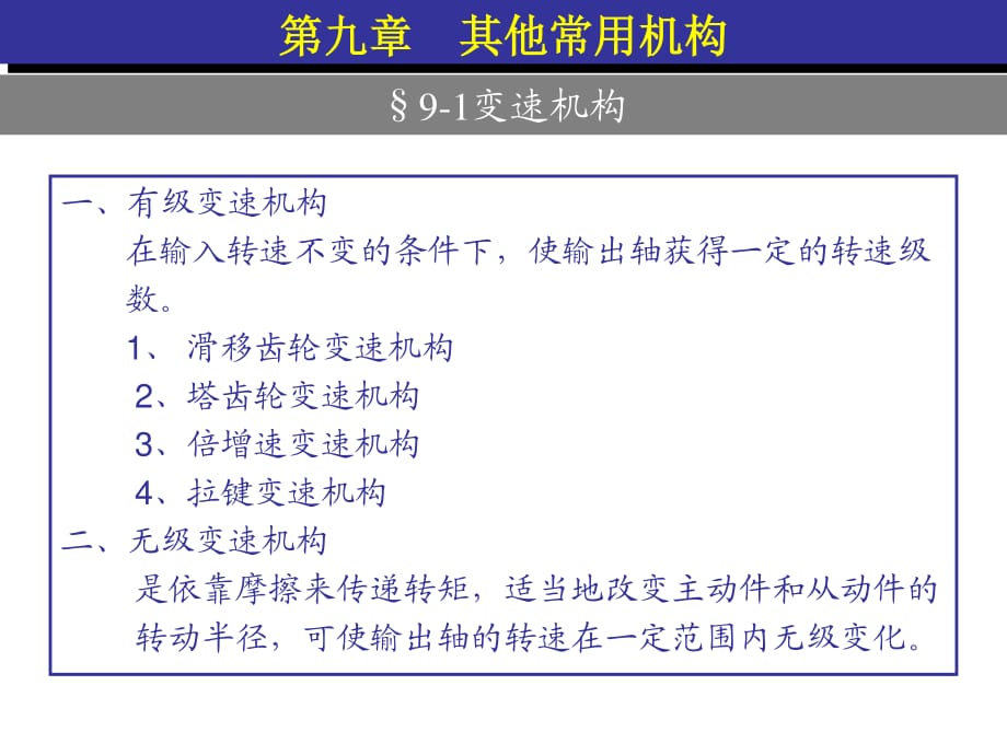 《其他常用機構》PPT課件.ppt_第1頁