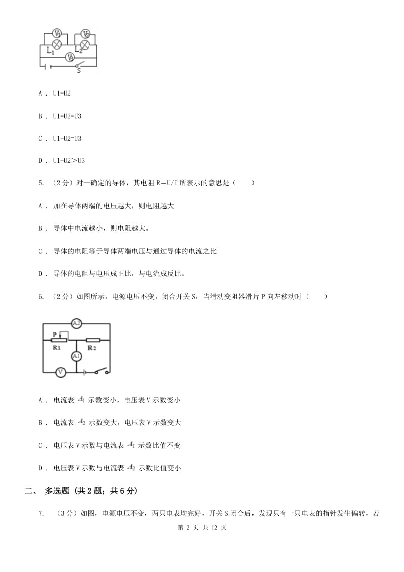 2020届九年级上学期物理12月月试卷A卷.doc_第2页