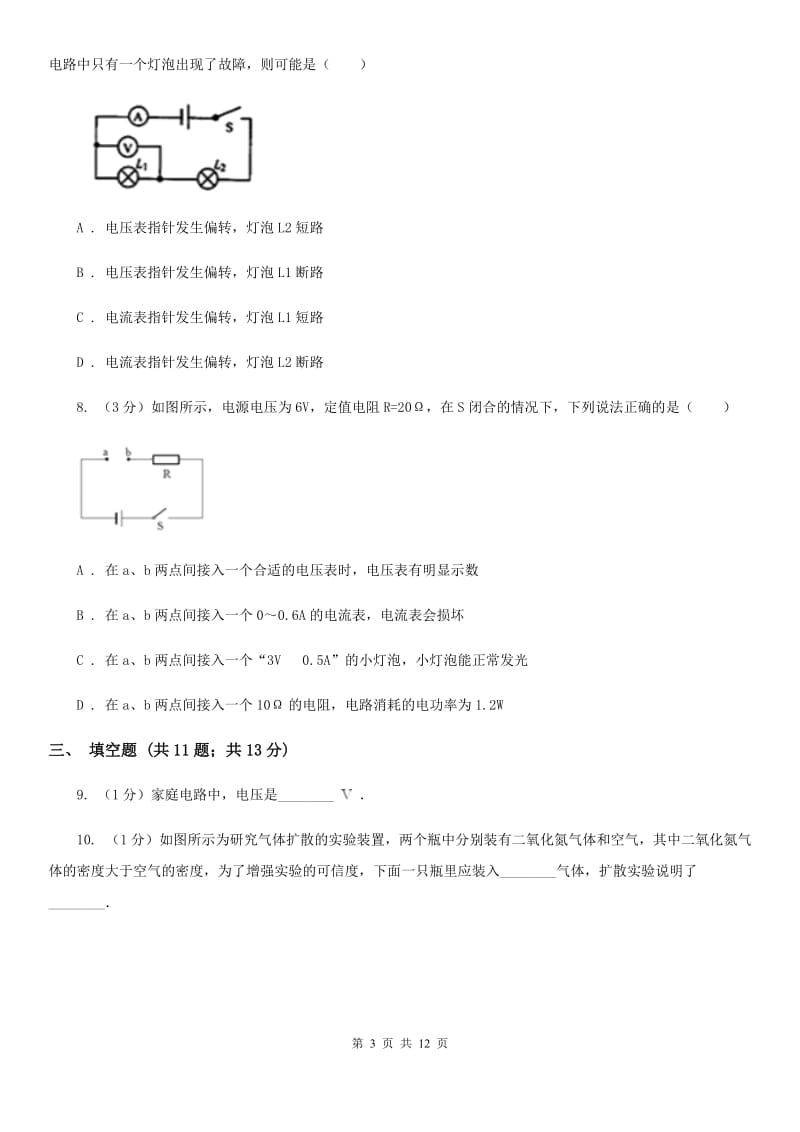 2020届九年级上学期物理12月月试卷A卷.doc_第3页