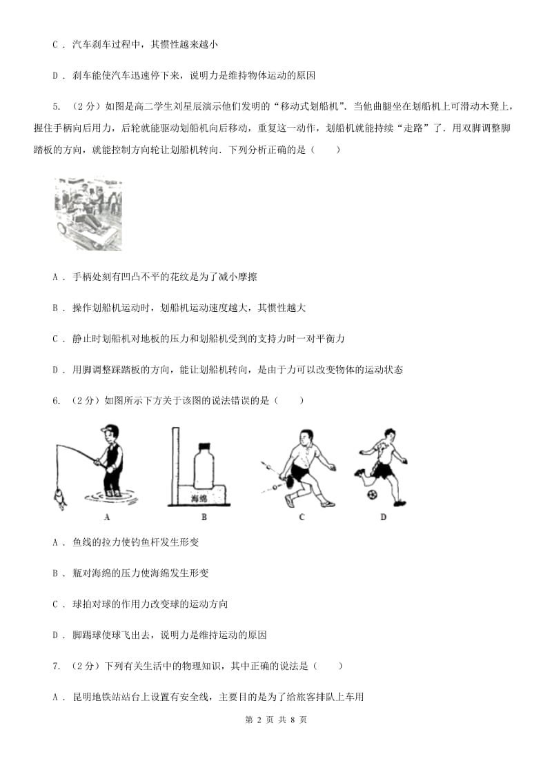 新人教版物理八年级下学期8.3 力改变物体运动状态 同步练习.doc_第2页