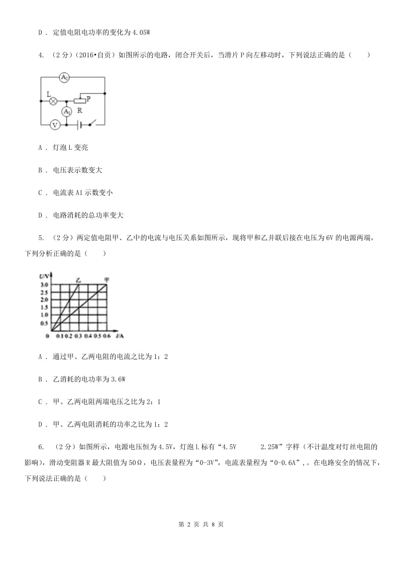 物理九年级全册第十八章 电功率 单元试卷.doc_第2页