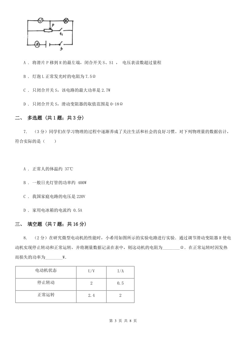 物理九年级全册第十八章 电功率 单元试卷.doc_第3页