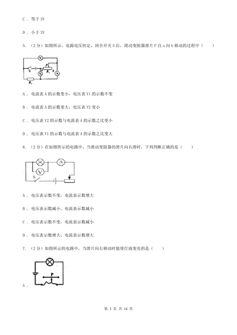 沪科版2019-2020学年九年级上学期物理期中考试试卷（I）卷(6).doc_第3页