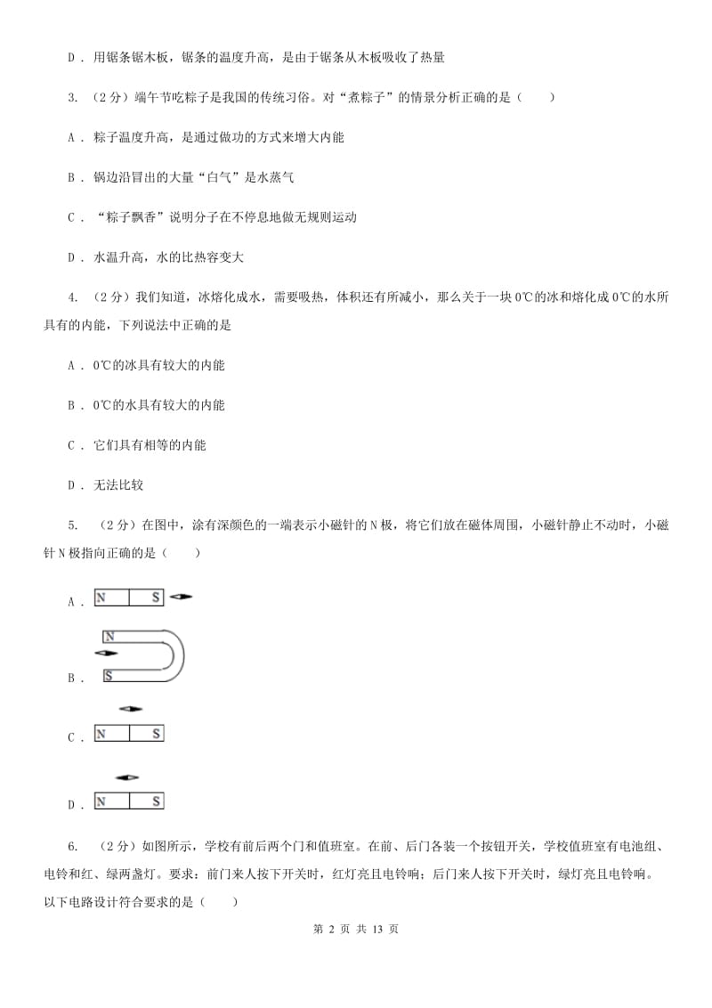 北师大版2019-2020学年九年级上学期物理期中质量检测试卷C卷.doc_第2页