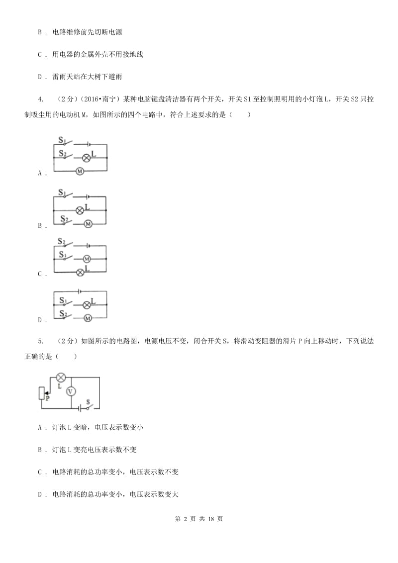 北师大版2019-2020学年九年级上学期物理期末考试试卷（五四学制）B卷.doc_第2页