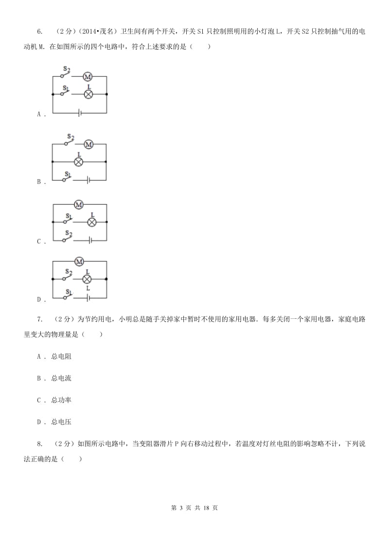 北师大版2019-2020学年九年级上学期物理期末考试试卷（五四学制）B卷.doc_第3页